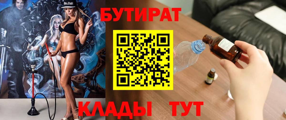Бутират бутандиол  Вход с VPN  Елабуга 
