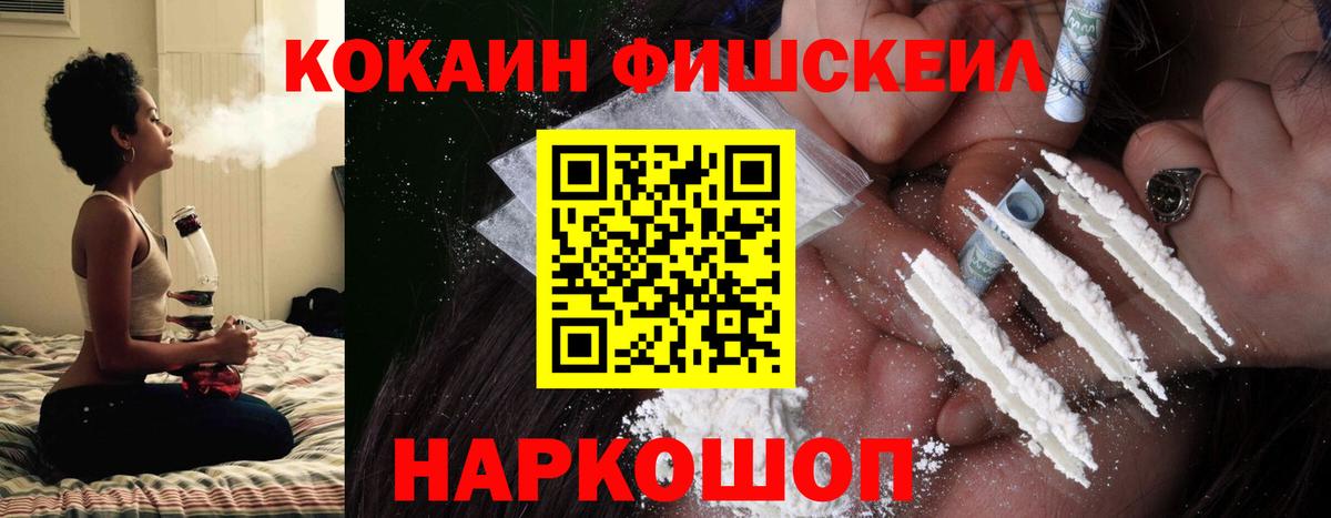 КОКАИН 99%  КОКАИН FishScale  купить   Елабуга  Вход с VPN 