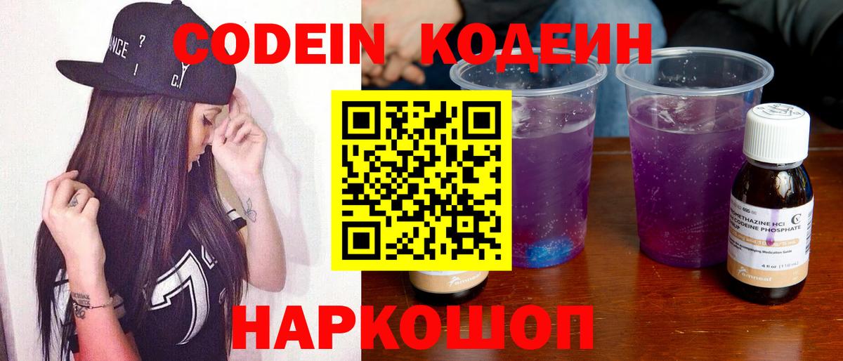 Кодеин напиток Lean (лин)  Вход с VPN  Елабуга 