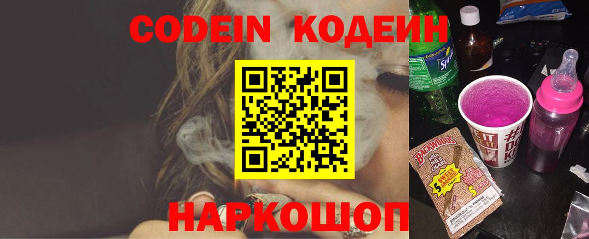 Кодеиновый сироп Lean напиток Lean (лин) Елабуга