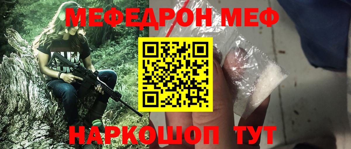 Меф мяу мяу мука Елабуга