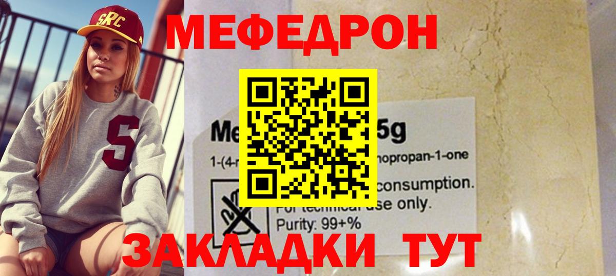 МЯУ-МЯУ  Меф mephedrone  Меф мяу мяу  Меф  купить наркотик  Елабуга  Вход с VPN 